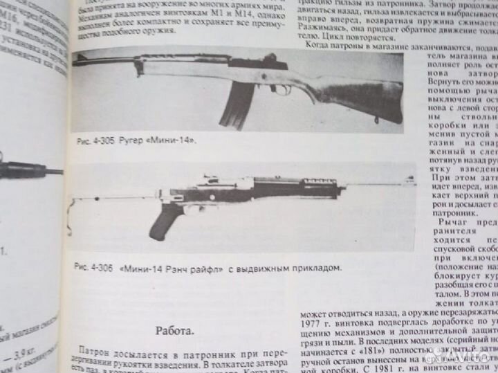 Оружие пехоты, Мураховский В.И., Федосеев С.Л