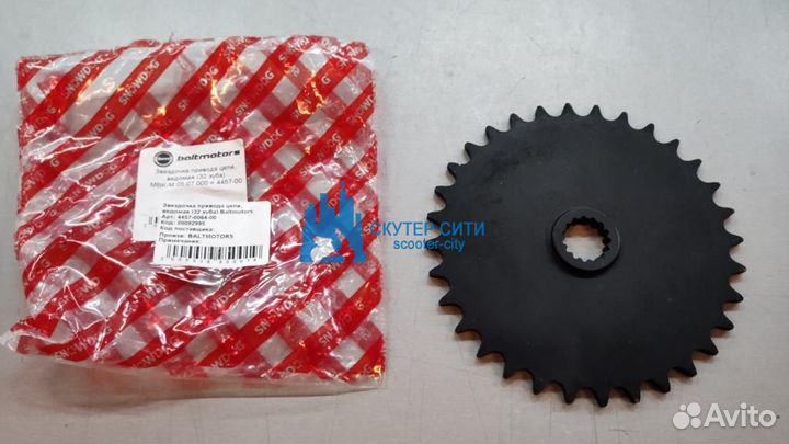 Звездочка привода цепи, ведомая (32 зуба) Baltmoto