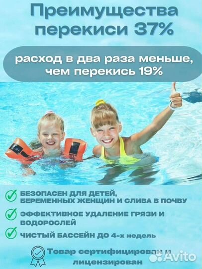 Перекись водорода 37 для бассейна доставка