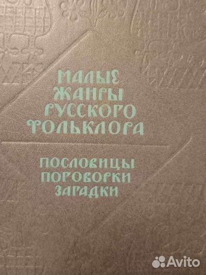 Хрестоматия В. Н. Морохин