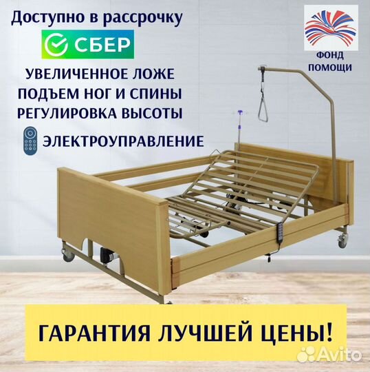 Медицинская кровать функциональная