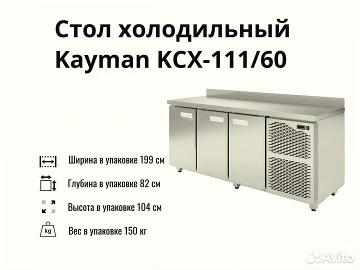 Стол холодильник kсх-111/60