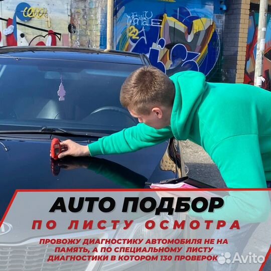 Разовый осмотр, Выездная диагностика авто