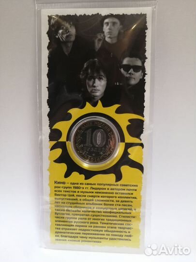 Монетка В. цой подарочная