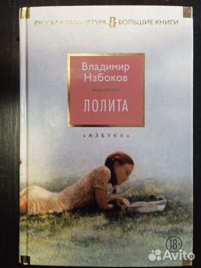 Владимир Набоков 