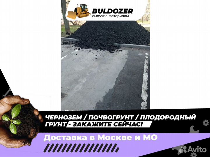 Чернозем