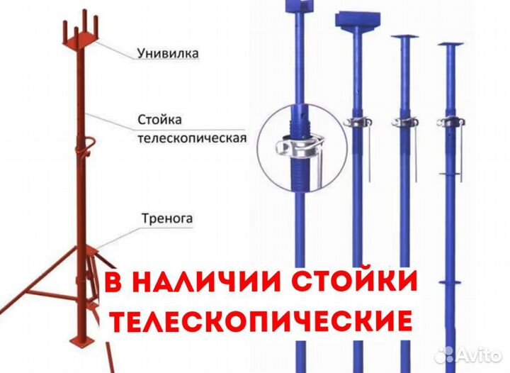 Аренда стойка телескопическая для опалубки