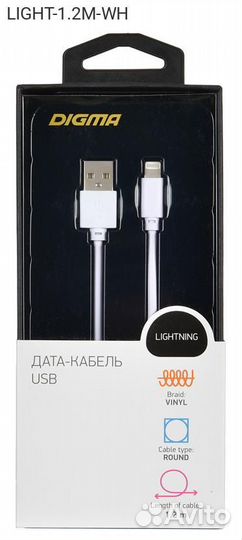 Light-1.2M-WH, USB кабель Digma USB Type A (M) - L