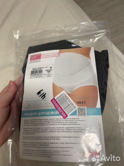 Бандаж для беременных (дородовой)