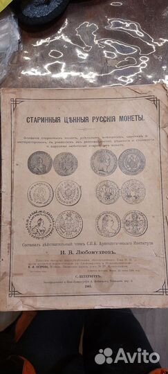 Каталог монет России до 1917 г