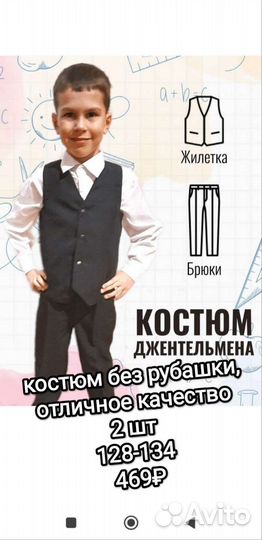 Школьный костюм