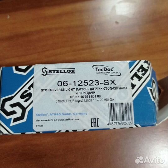 Датчик стоп сигнала Пежо, Ситроен, Ляньчия