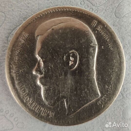 Рубль 1897 год Николай 2