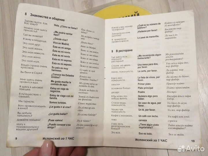 Программа изучения испанского языка