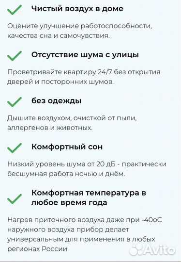 Приточно-очистительный комплекс Brezza