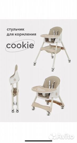 Стул для кормления