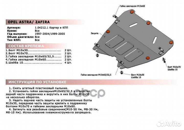 Защита картера и кпп 111.04212.1 Автоброня