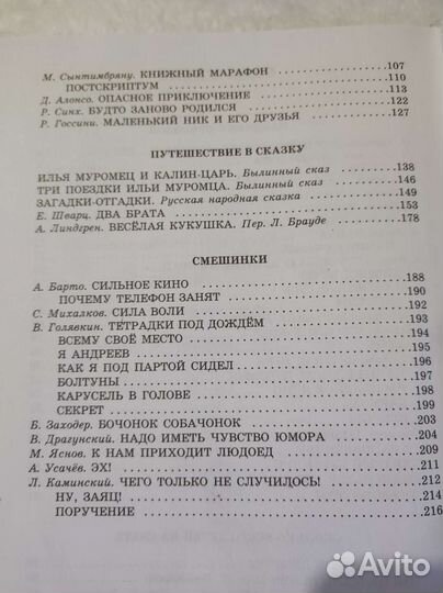 Родничок Книга для внеклассного чтения