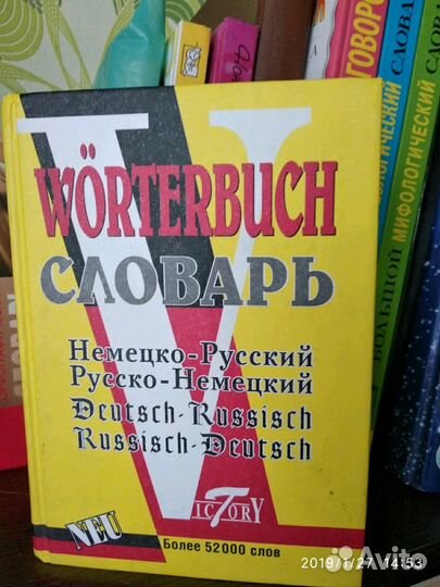 Словарь немец-рус.и рус-немец