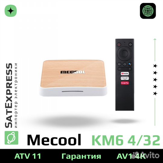Cмарт тв приставка Mecool KM6 4/32 оригинал