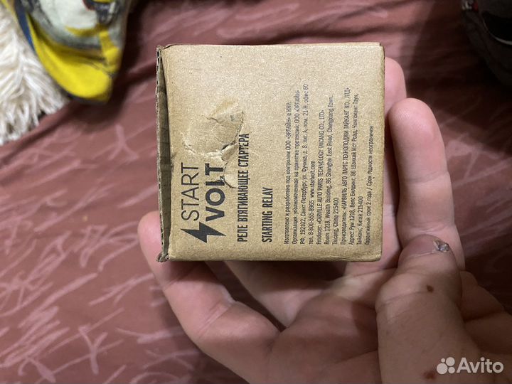 Реле втягивающее стартера
