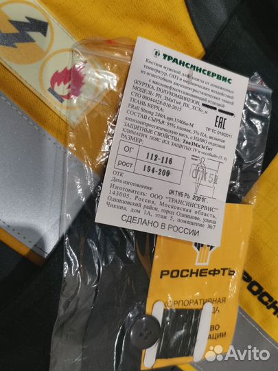 Спецодежда Роснефть 56-58/194-200 зимняя рабочая
