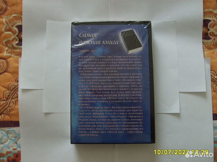 Книга Новый завет