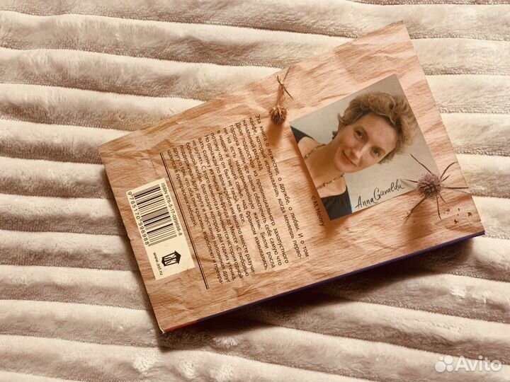Анна гавальда билли