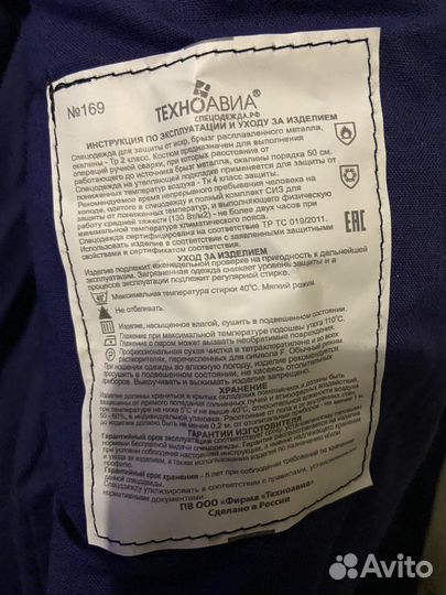 Рабочая спецодежда зимняя