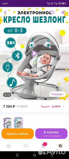 Детские электронные качели