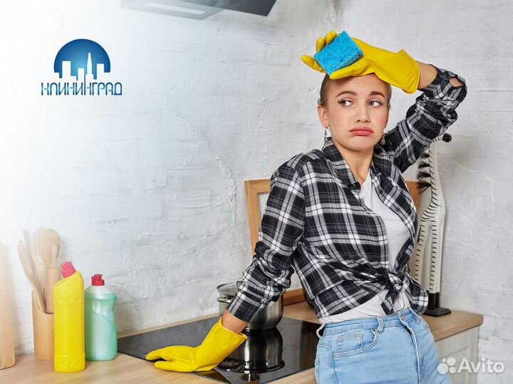 Готовый бизнес в сфере клининга- «клининград»