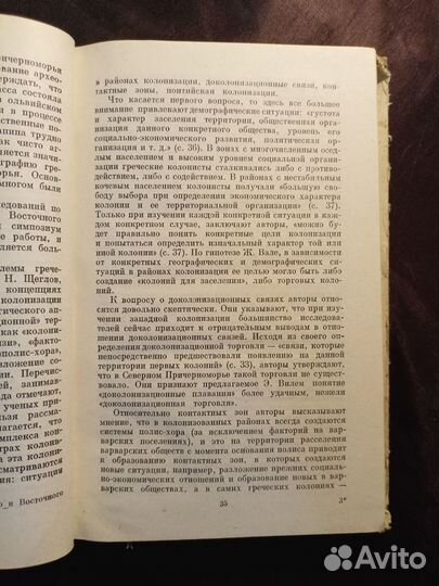 Греческая колонизация 7-3 вв.до н.э.1982 В.Яйленко