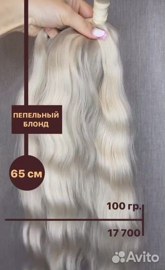 Волосы для наращивания блонд 65 см