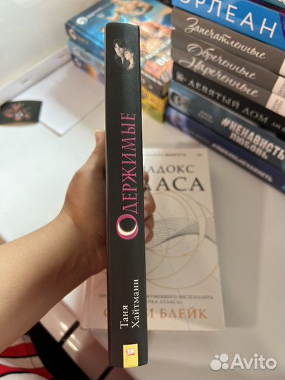 Книга одержимые Таня Хайтманн