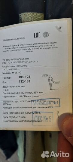 Спец одежда для сварщика