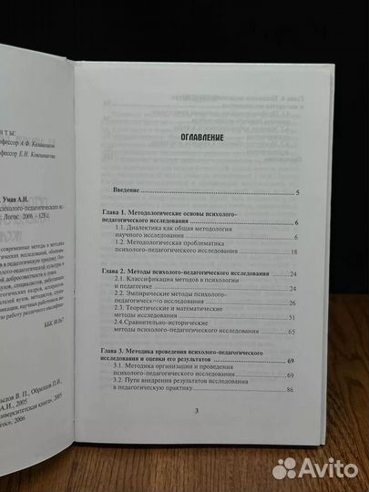 Методология и методика психолого-педагог. исследования