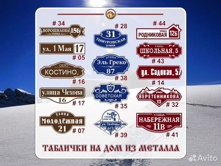 Адресные таблички на дом