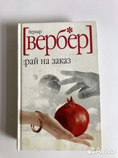 Рай на заказ