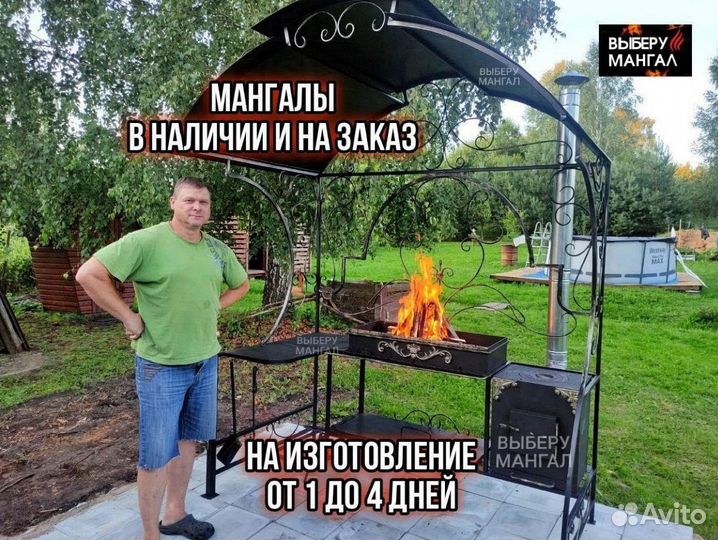 Мангал от производителя