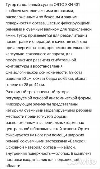 Orto тутор на коленный сустав skn 401(взрослый)