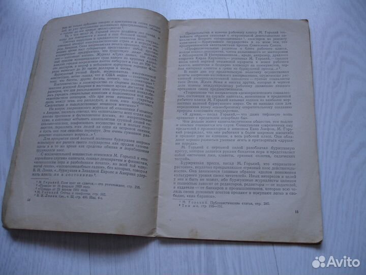 Борьба Горького против импер-ой реакции.1952 г