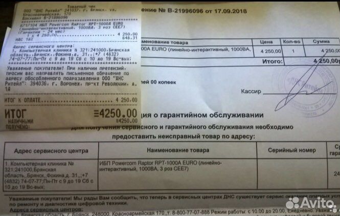 Источник песперебойного питания Powercom Raptor eu