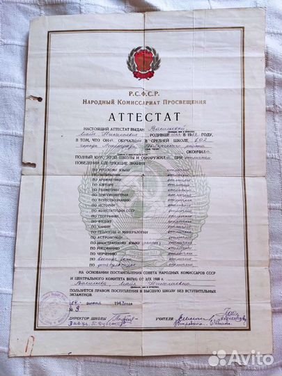 Аттестат, похвальная грамота