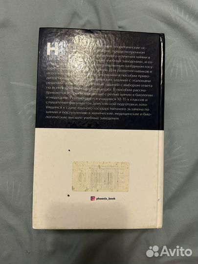 Учебник по химии для подготовки к егэ