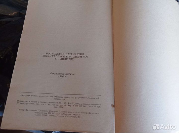 Старинный псалтырь