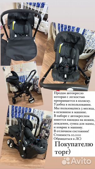 Автокресло коляска