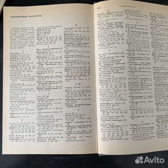 Энциклопедия юного литературоведа