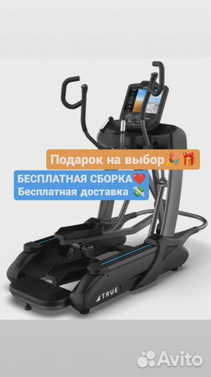 Эллиптический тренажер True Fitness Spectrum + кон