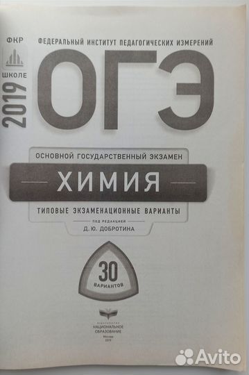 Сборник огэ по химии, 2019 год