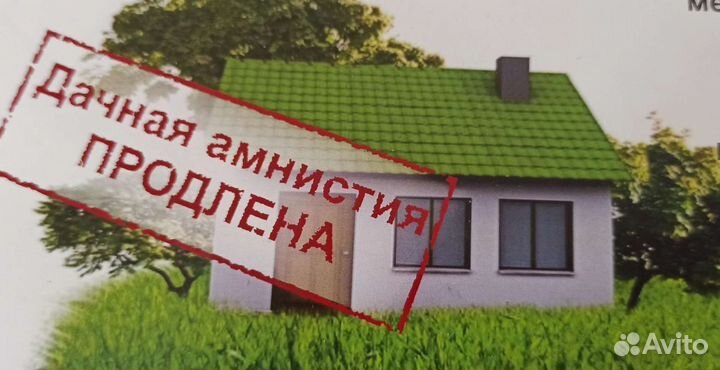 Оформление земельных участков и жилых домов